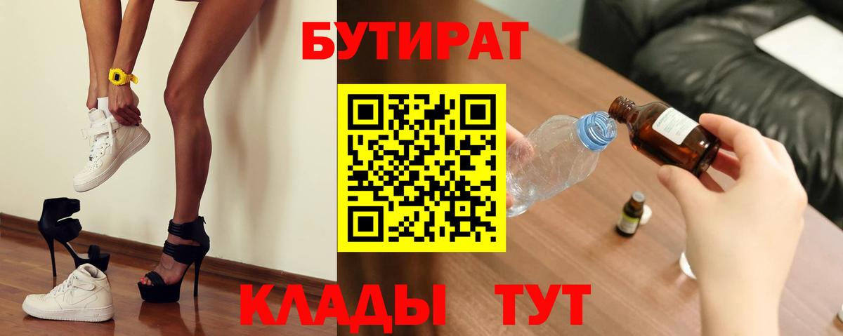 Новоалтайск  Бутират буратино  Бутират  Вход с VPN 