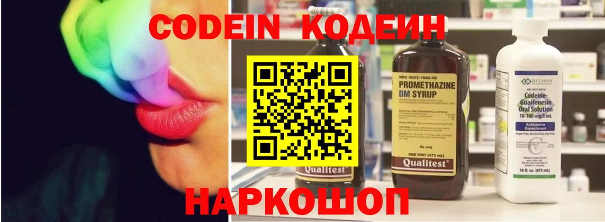 Codein Purple Drank Новоалтайск