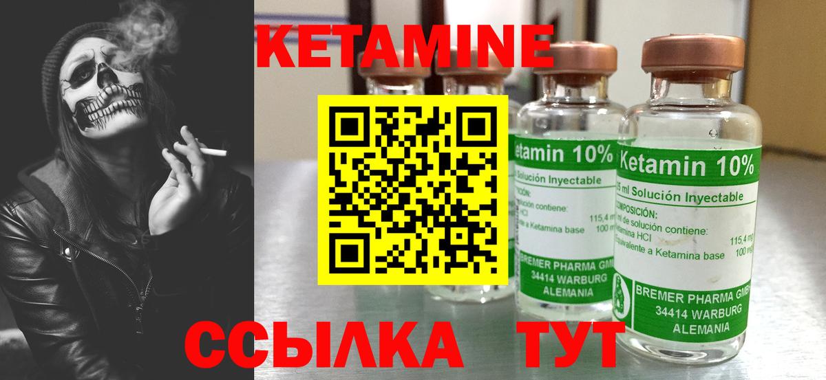 Кетамин ketamine Новоалтайск