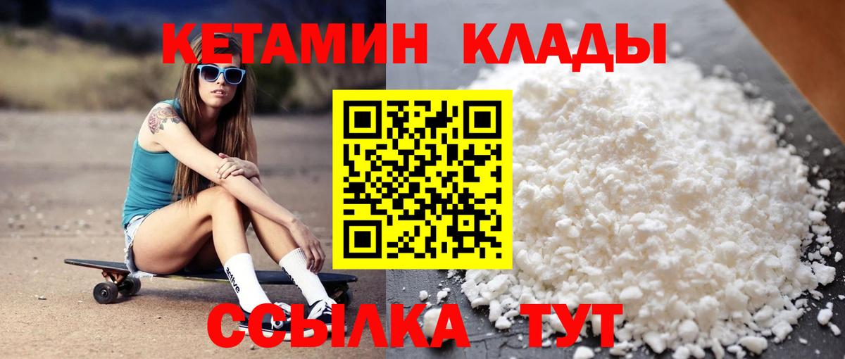 Кетамин ketamine  Кетамин VHQ  Вход с VPN  Новоалтайск 