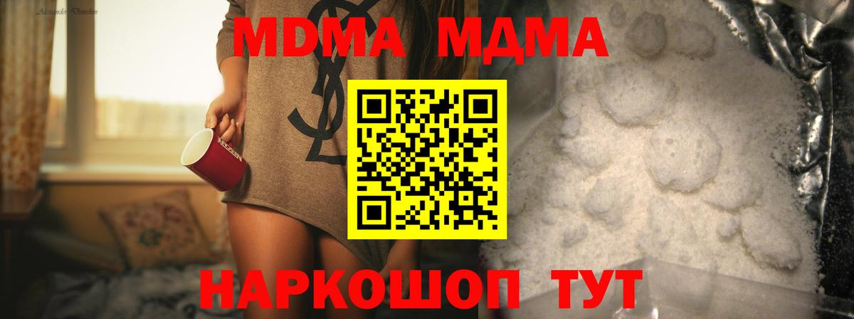 МДМА crystal  Вход с VPN  МДМА crystal  Новоалтайск 