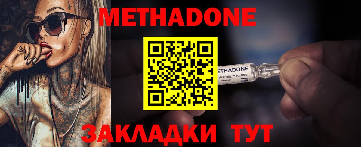 Новоалтайск  МЕТАДОН methadone  Метадон кристалл  Вход с VPN 
